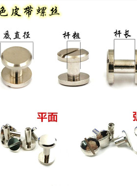 活页柳钉子母账本装订皮带螺丝