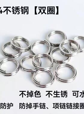 200个钛钢不锈钢闭合圈双层圈开口环不掉色配件diy手工材料
