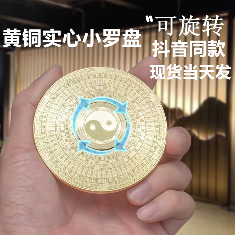 黄铜手把件中国风水小罗盘