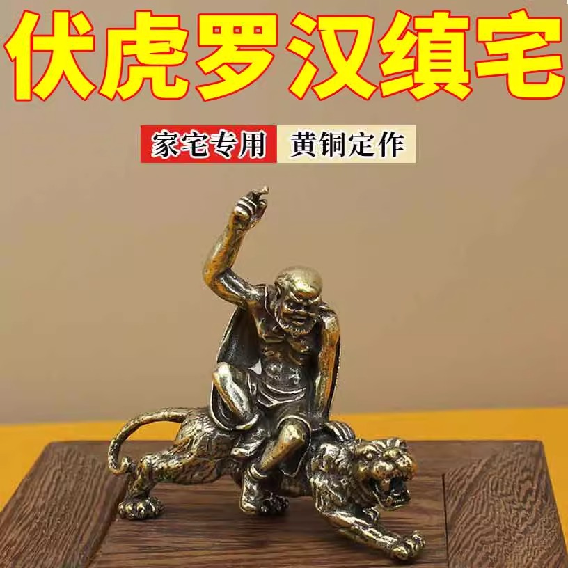 纯黄铜伏虎罗汉摆件镇宅金属铜像大号屋顶十八罗汉仿古佛像铜雕