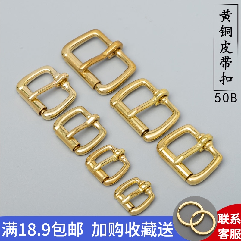 纯黄铜扣头纯铜皮带扣包带扣黄铜针扣手工皮具箱包配件无缝滚筒环图片