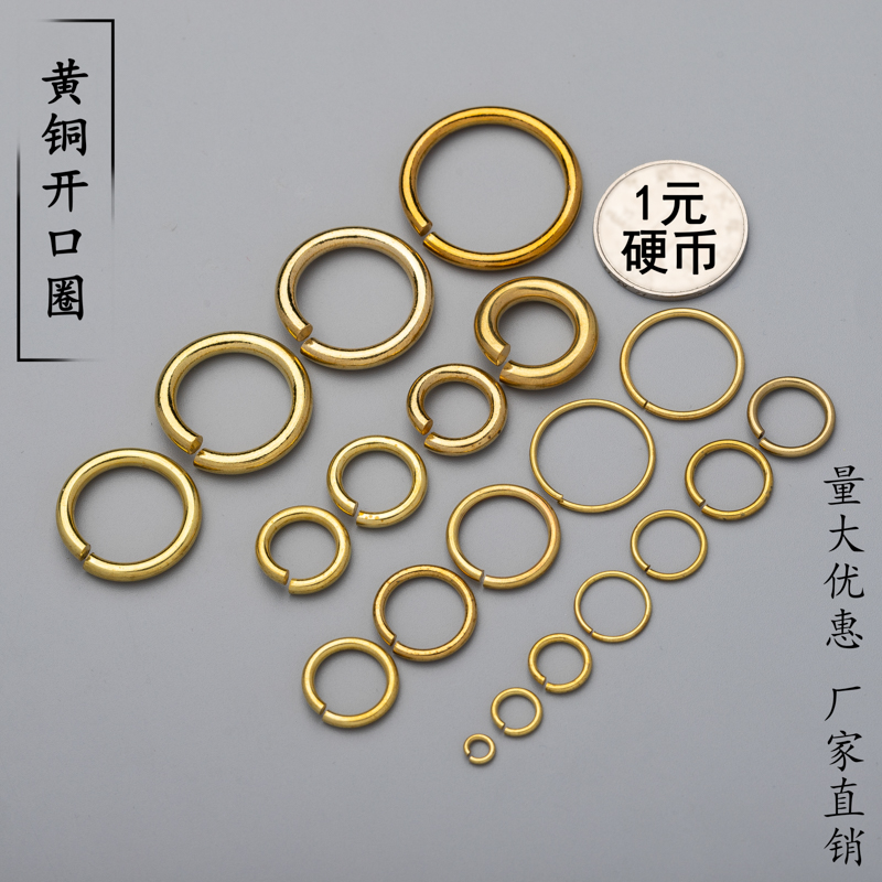 手工配饰用黄铜开口环铜圆圈DIY皮具五金铜环铜圈连接环箱钥匙环