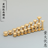 个 植鞣革皮带银色螺丝05元 纯铜新款 米匠工坊8铜螺钉黄铜平面铆钉