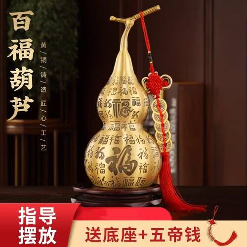 纯黄铜百福葫芦摆件开盖胡葫开口空心家用玄关全铜葫芦五帝钱挂件