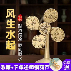 风生水起铜风车摆件家居装饰财源广进迷你小风扇开运礼物工艺礼品