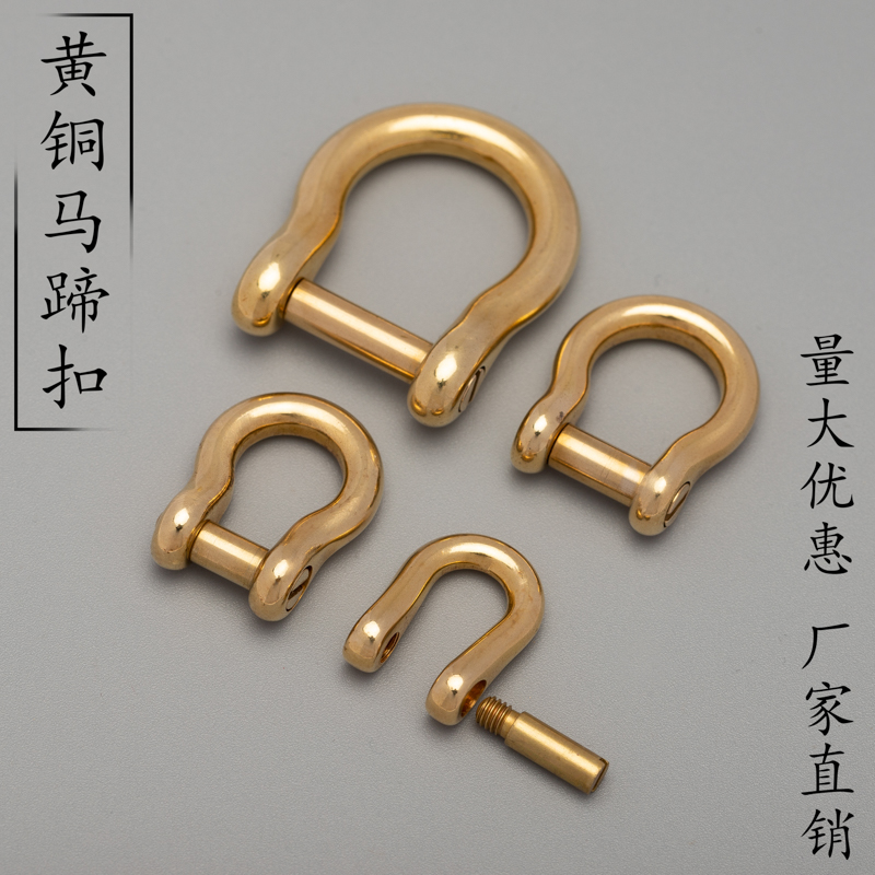 日版创意黄铜马蹄扣一字槽可拆卸箱包DIY配件纯铜汽车钥匙扣包邮