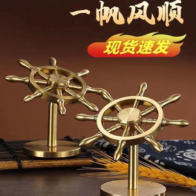 纯黄铜领航舵摆件手转转开业礼品