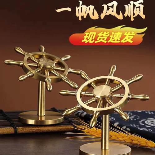 纯黄铜领航舵摆件手转转开业礼品