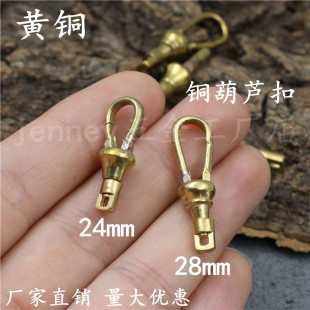 铜葫芦扣铜朱胆扣连接扣铜扣铜钥匙扣 铜包扣铜挂扣铜配件