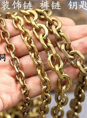 箱包皮具配件规格齐全黄铜链