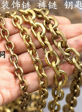 箱包皮具配件规格齐全黄铜链