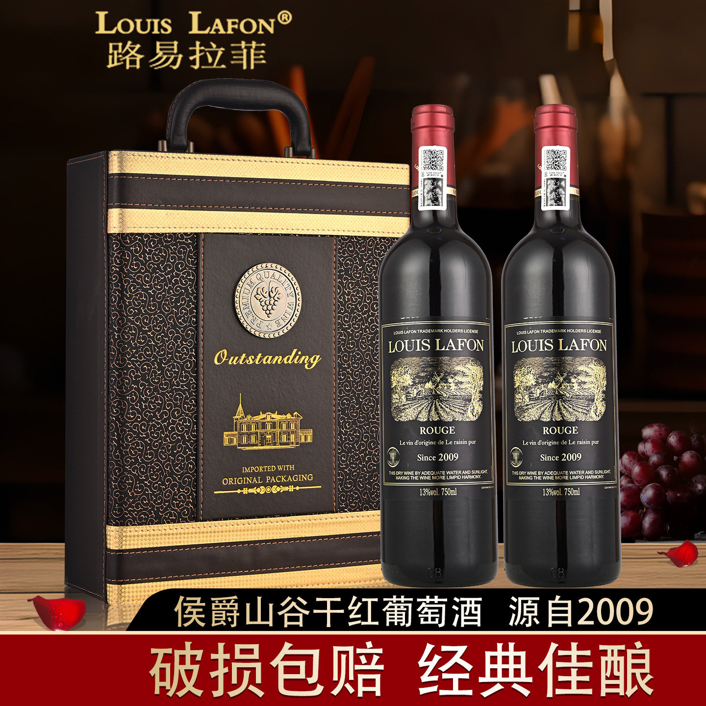 红酒路易拉菲LOUISLAFON侯爵山谷进口干红葡萄酒750ml*2瓶礼盒装