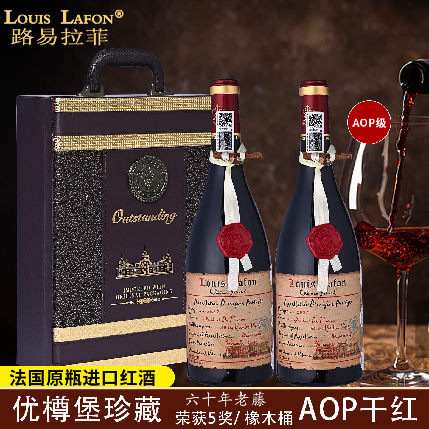 法国红酒路易拉菲LOUISLAFON优樽堡珍藏60老藤金奖AOC干红葡萄酒