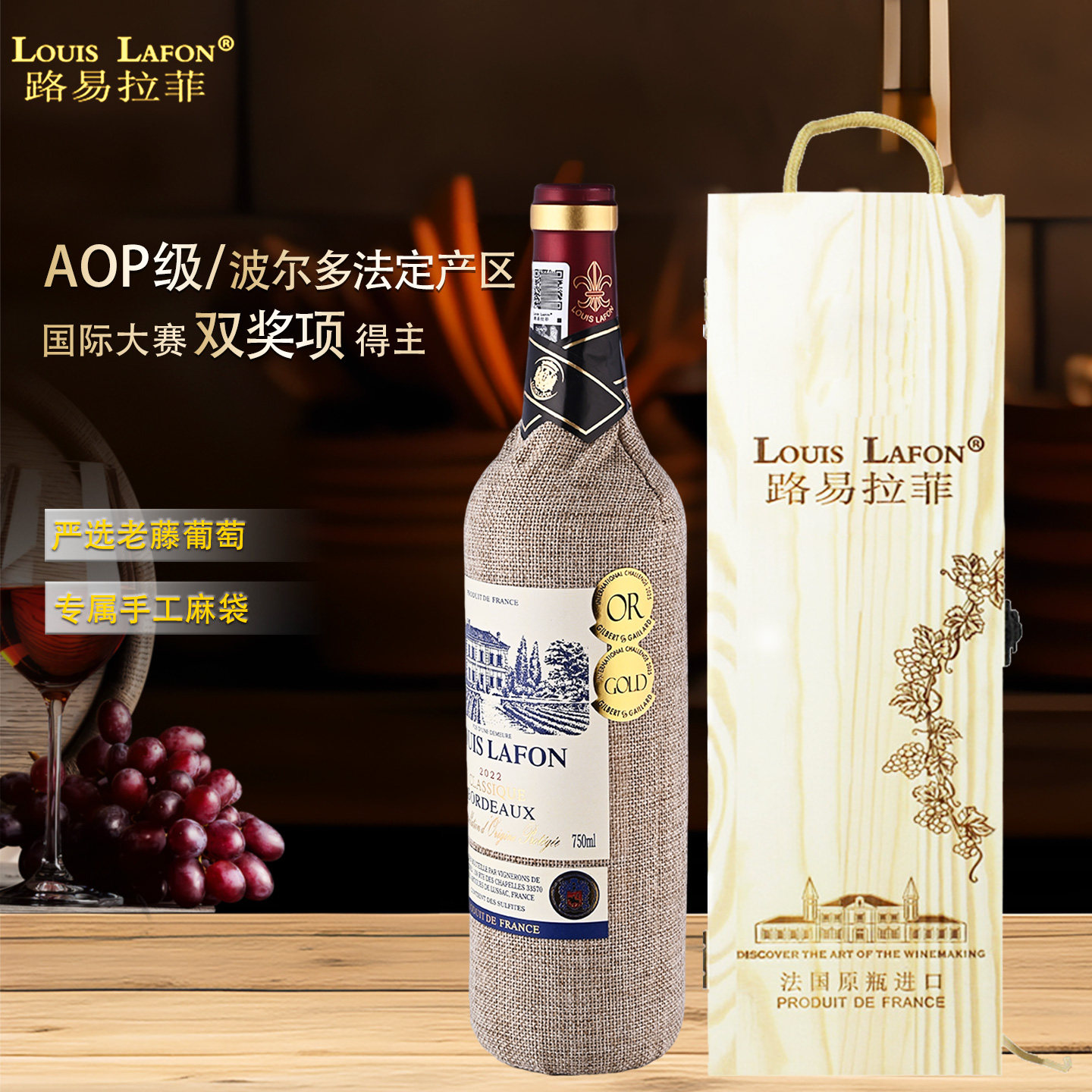 红酒路易拉菲LOUISLAFON典藏波尔多干红葡萄酒单支750ml木盒装图片
