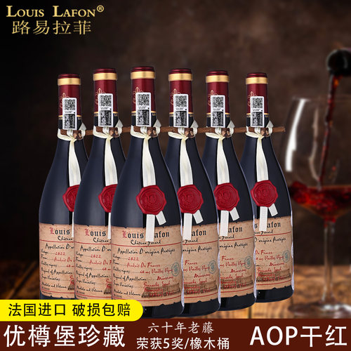 红酒路易拉菲LOUISLAFON优樽堡珍藏60老藤金奖橡木桶AOP干红葡萄