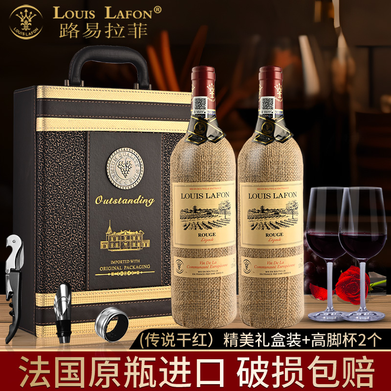 路易拉菲LOUISLAFON红酒2支装
