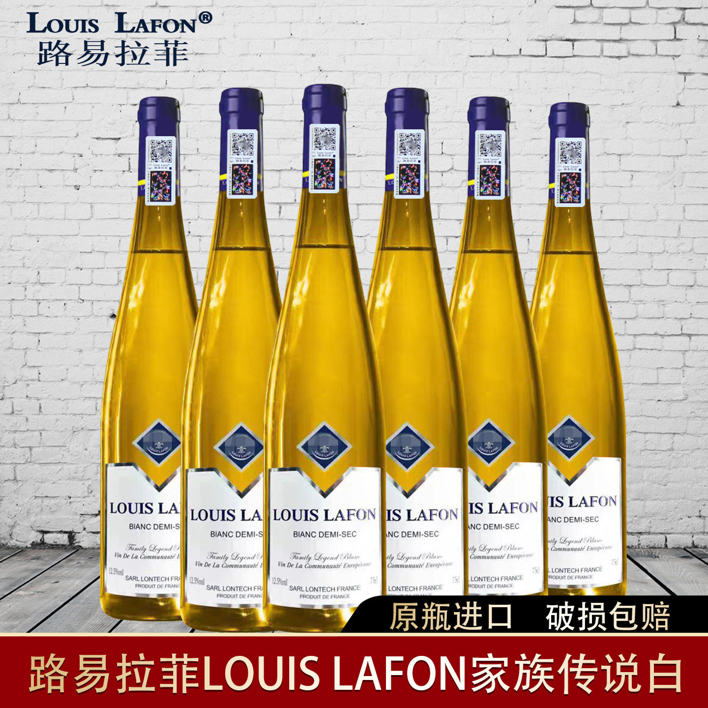 红酒整箱路易拉菲LOUISLAFON传说白葡萄酒2支装法国原瓶进口微醺图片