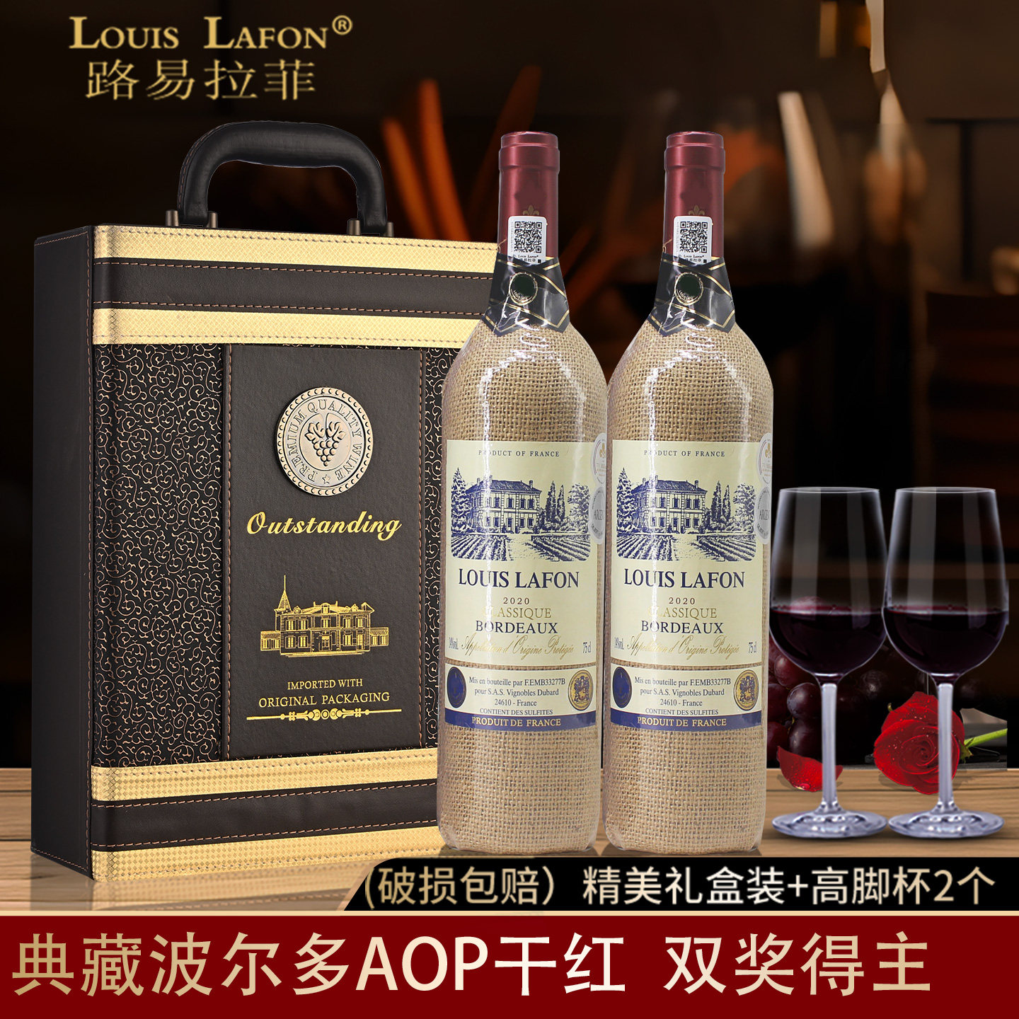 路易拉菲LOUISLAFON红酒典藏波尔多干红葡萄酒2支礼盒装AOC级进口