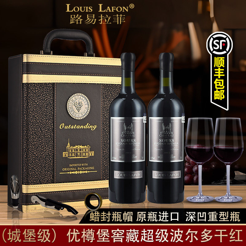 路易拉菲LOUISLAFON优樽堡窖藏超级波尔多AOC级2支礼盒干红葡萄酒