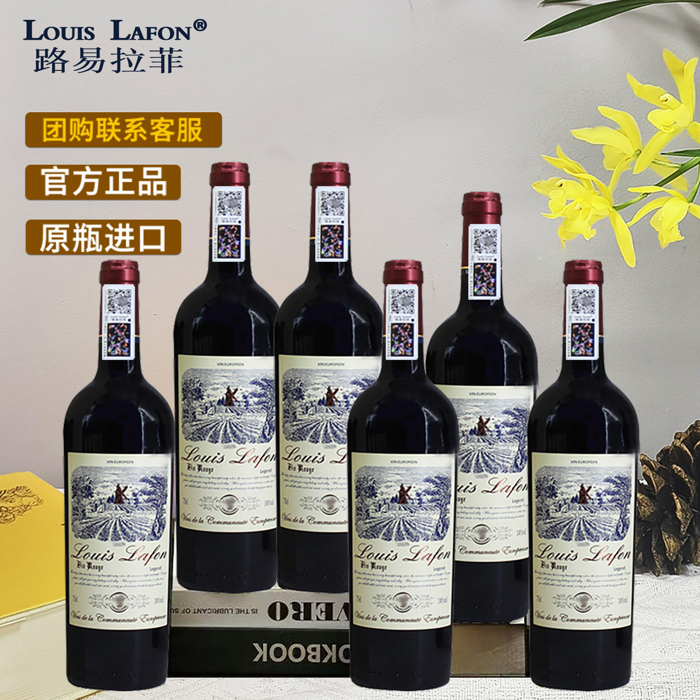 路易拉菲传奇进口红酒图片