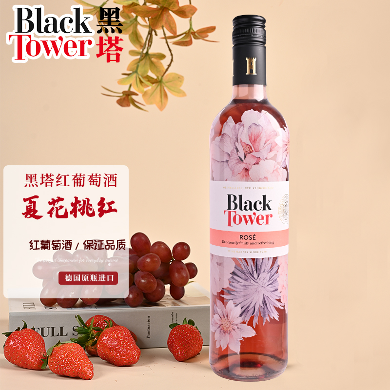 德国黑塔BLACK TOWER原瓶进口半甜型红酒夏花桃红葡萄酒女士甜酒 酒类 桃红静态葡萄酒 原图主图