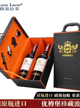 路易拉菲LOUISLAFON优樽堡珍藏波尔多原瓶进口干红葡萄酒2支礼盒