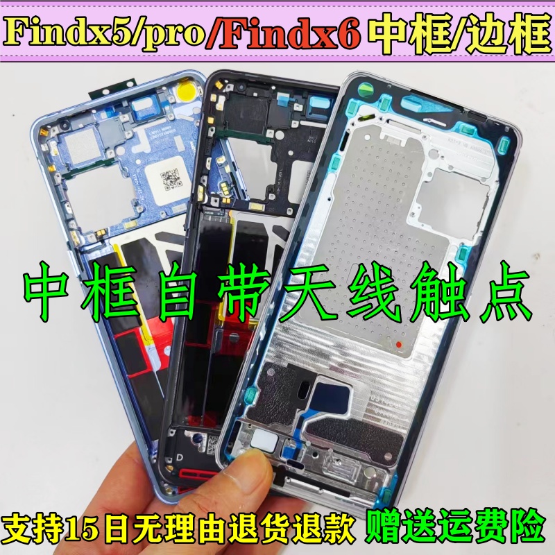 适用oppo Findx5 /3  Findx5pro中框Findx6 pro中壳前壳屏框 边框