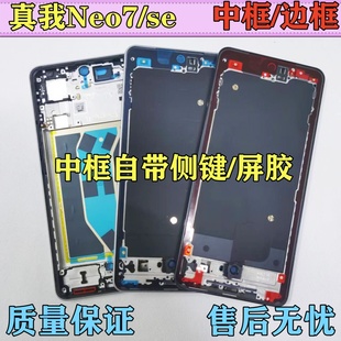 真我Neo7 适用realme SE拆机中框边框手机屏框前框中壳按键卡托