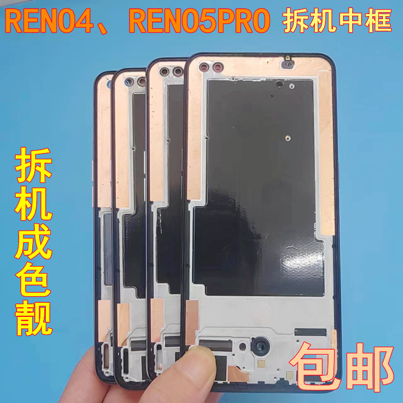 适用oppo reno4中框5pro金属边框屏框前壳RENO5K拆机外壳中壳边壳