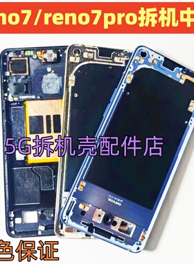 适用OPPO reno7中框屏框RENO7pro金属边框RENO8pro/+后壳手机拆机