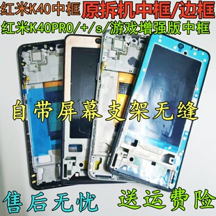 适用红米K40拆机中框S前框Pro屏框Pro+支架边框游戏增强版中壳a面