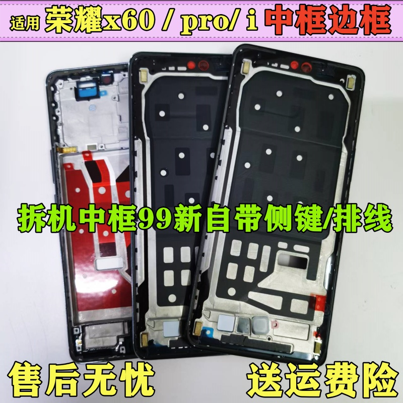 适用荣耀x60i X60 pro中框边框屏框拆机前框中壳LYN-AN00中壳前壳