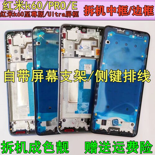 适用红米k60拆机中框pro前壳e屏框60至尊版支架边框ultra中壳外壳
