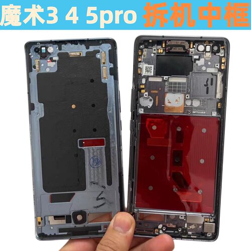 适用荣耀magic3中框魔术45pro