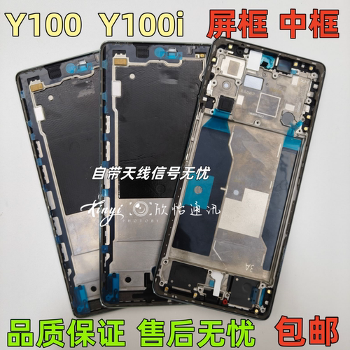 vivoY100Y100i拆机中框屏框