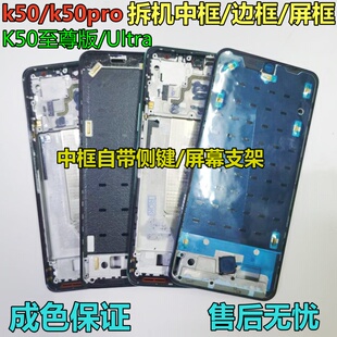 适用红米k50拆机中框前框k50pro前壳屏框至尊版支架边框ultra中壳