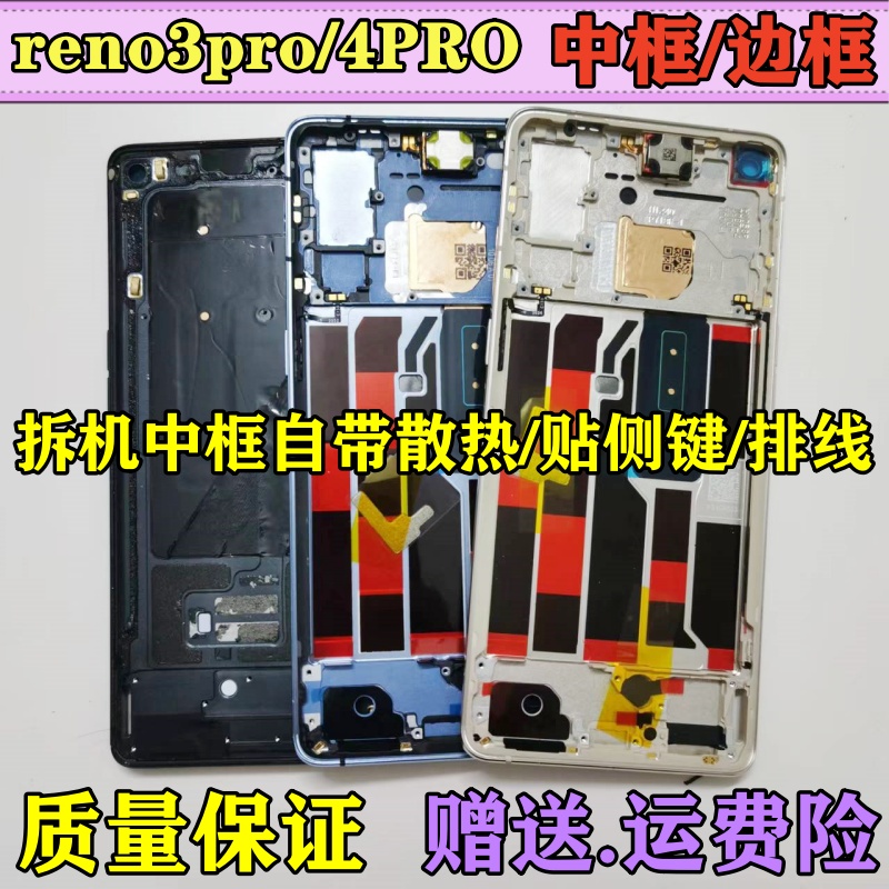 适用oppo reno3pro 中框前壳 reno4pro 边框屏框外壳拆机中壳中框