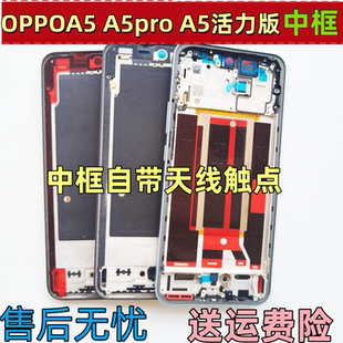 适用oppo A5 pro 5G A5活力版屏框中框前框中壳后盖边框拆机前框