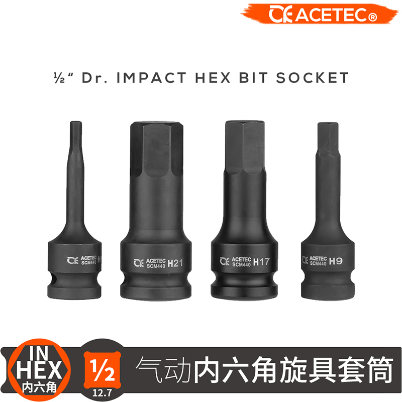 ACETEC气动扳手风炮内六角套筒头1/2电动扳手内6角旋具套筒批头