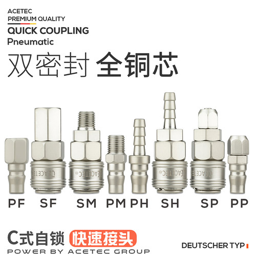 ACETEC阿斯泰克C式自锁快速接头空压机气泵PU气管快插接头SP20SMH