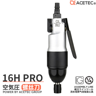 ACETEC气动螺丝刀16H工业级风批