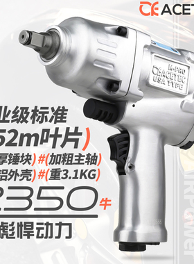 Acetec阿斯泰克工业级1/2气动扳手大扭力220P小风炮专业工业汽修