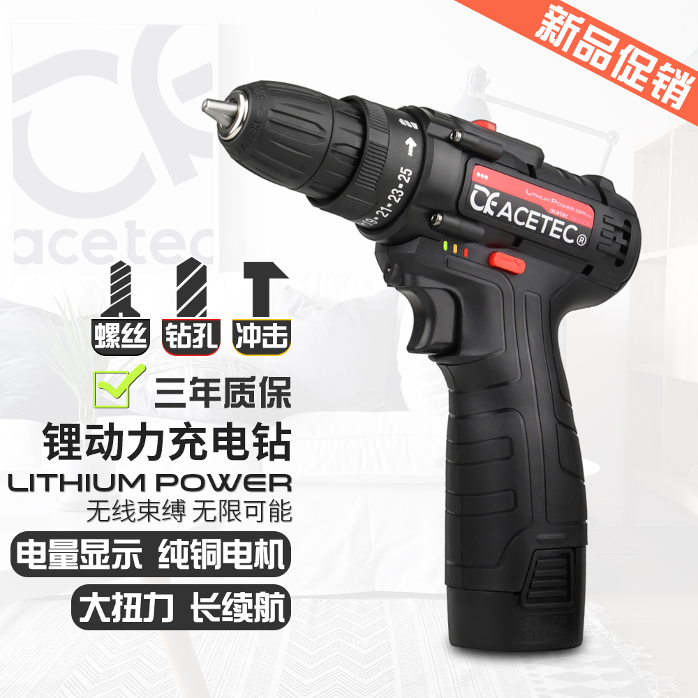 ACETEC冲击锂电钻12V充电式手钻小手钻家用多功能电动螺丝刀电转