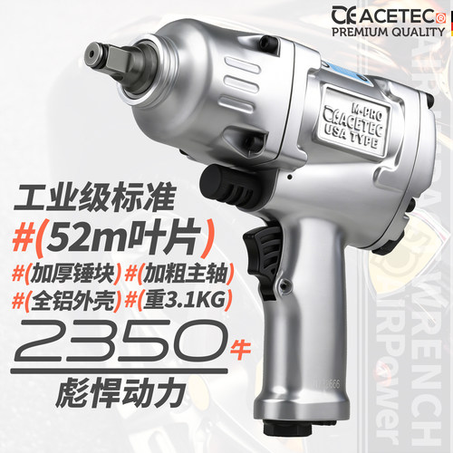 Acetec阿斯泰克工业级1/2气动扳手大扭力220P小风炮专业工业汽修