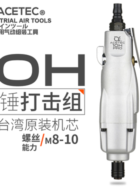 阿斯泰克10H工业级风批气动螺丝刀气批改锥风动螺丝刀气改刀起子