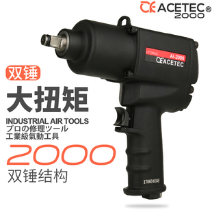 ACETEC阿斯泰克1 配汽修工具 2气动扳手工业级大扭力小风炮机装