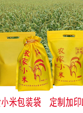 小米袋子布袋束口5斤10斤装米袋子定制定做印字logo现货杂粮袋黄