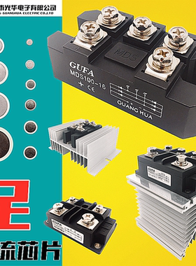 单相MDQ三相桥式整流器MDS100A 60A 150A 200A 300A 500A 1600V