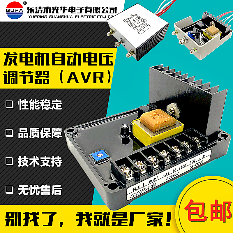 有刷发电机GUFA谐波励磁单相三相GF-Y170L调压板Y170S N稳压器AVR