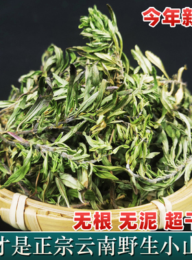 云南建水特产野生小山茶凉茶 野山茶 东紫苏茶晒干花草茶火锅烧烤